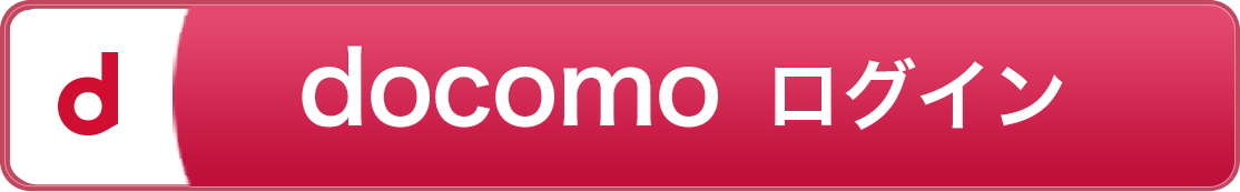 Log in with docomo ID